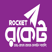 Rocket (Send Money করুনঃ 017588448969)